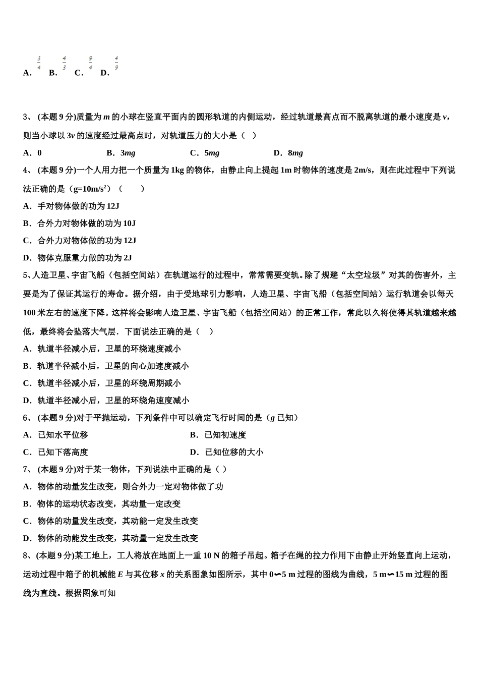 2024-2025学年江苏省南京市玄武区溧水中学物理高一第二学期期末联考模拟试题含解析_第2页