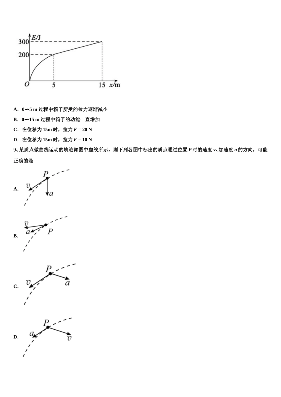 2024-2025学年江苏省南京市玄武区溧水中学物理高一第二学期期末联考模拟试题含解析_第3页