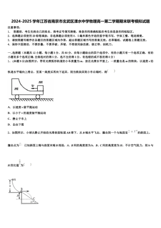 2024-2025学年江苏省南京市玄武区溧水中学物理高一第二学期期末联考模拟试题含解析