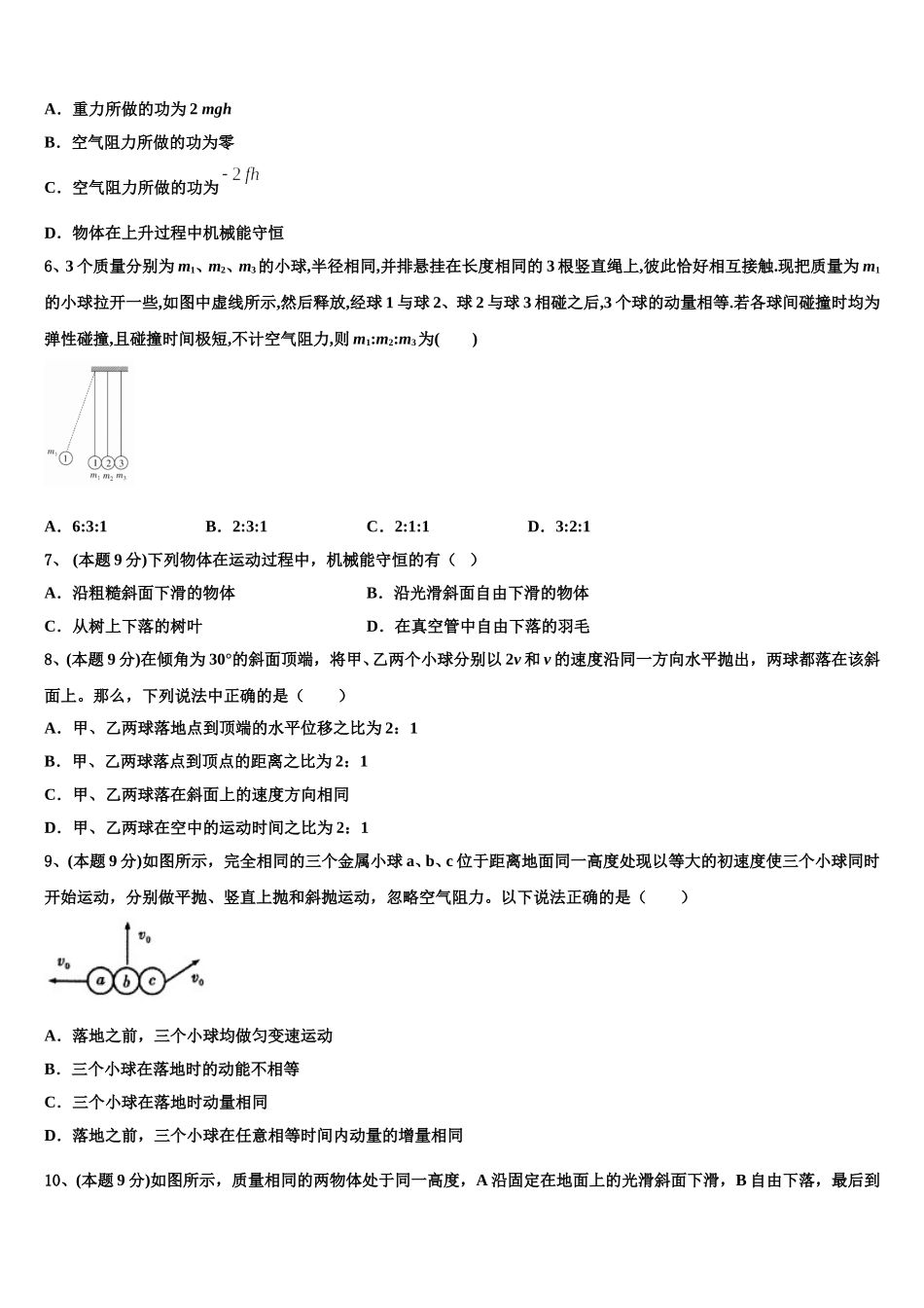 2024-2025学年江苏省盐城市伍佑中学物理高一第二学期期末监测模拟试题含解析_第2页