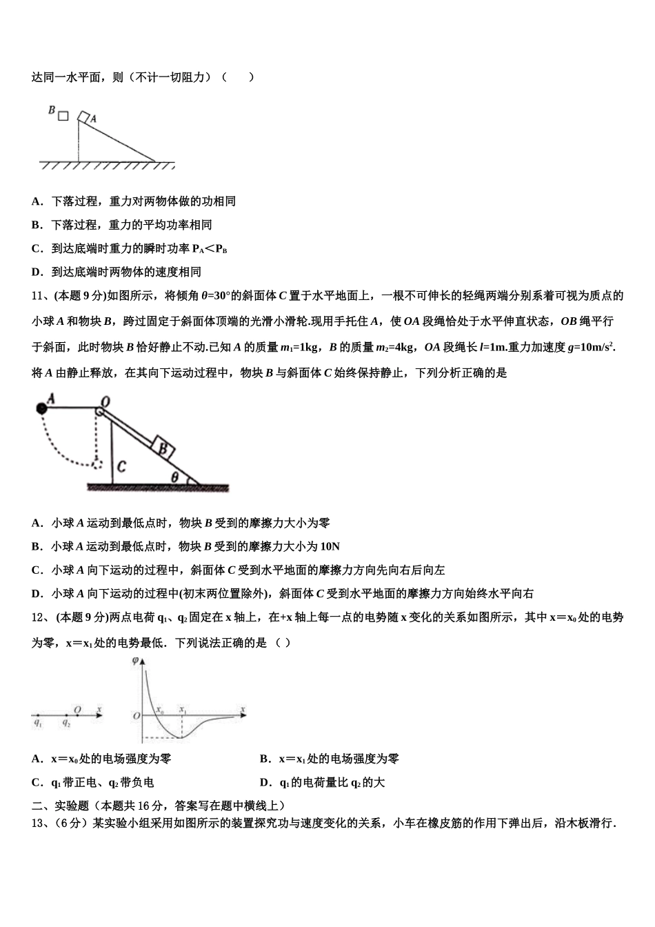 2024-2025学年江苏省盐城市伍佑中学物理高一第二学期期末监测模拟试题含解析_第3页