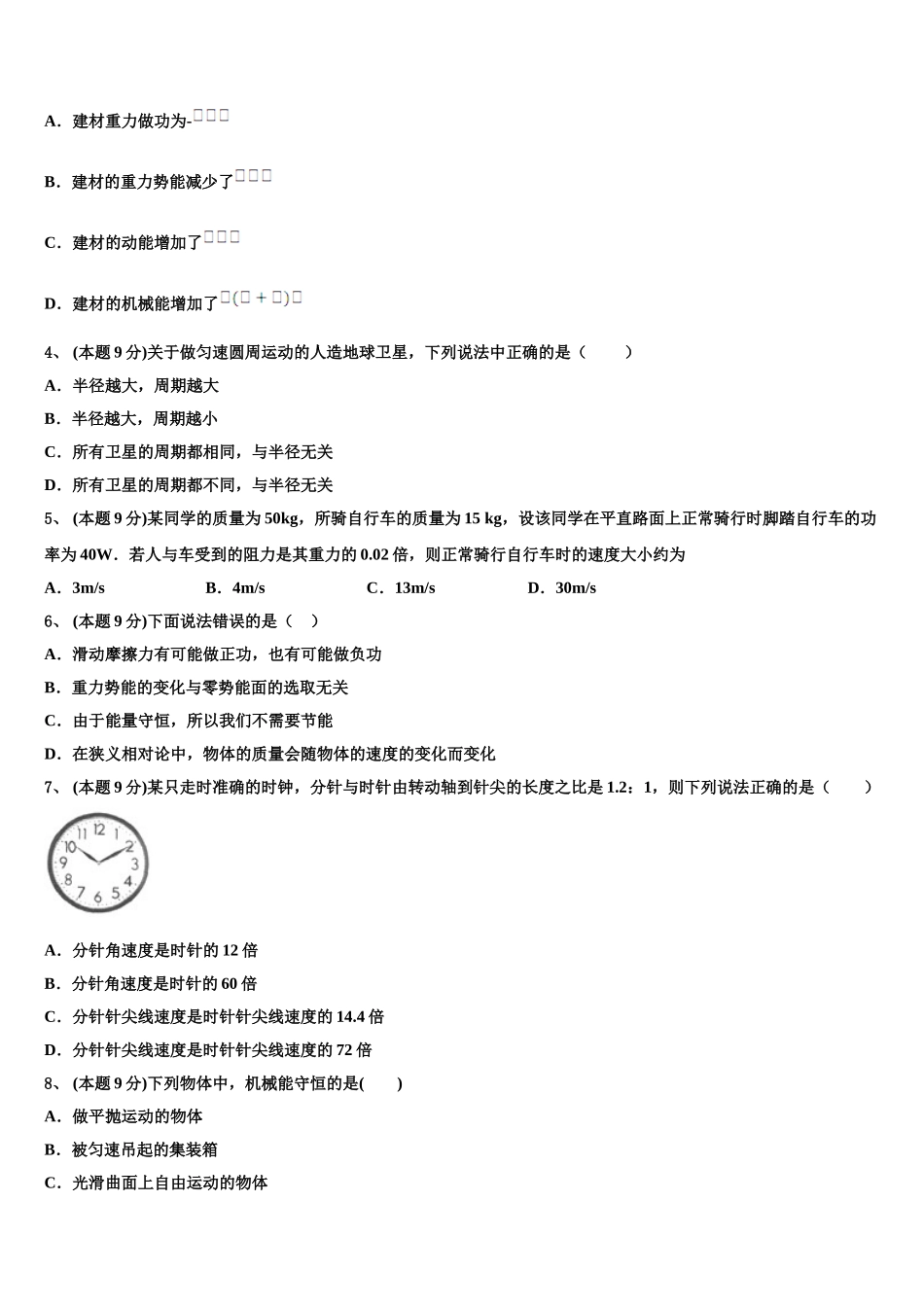 2025届江苏省如皋中学高一物理第二学期期末经典试题含解析_第2页
