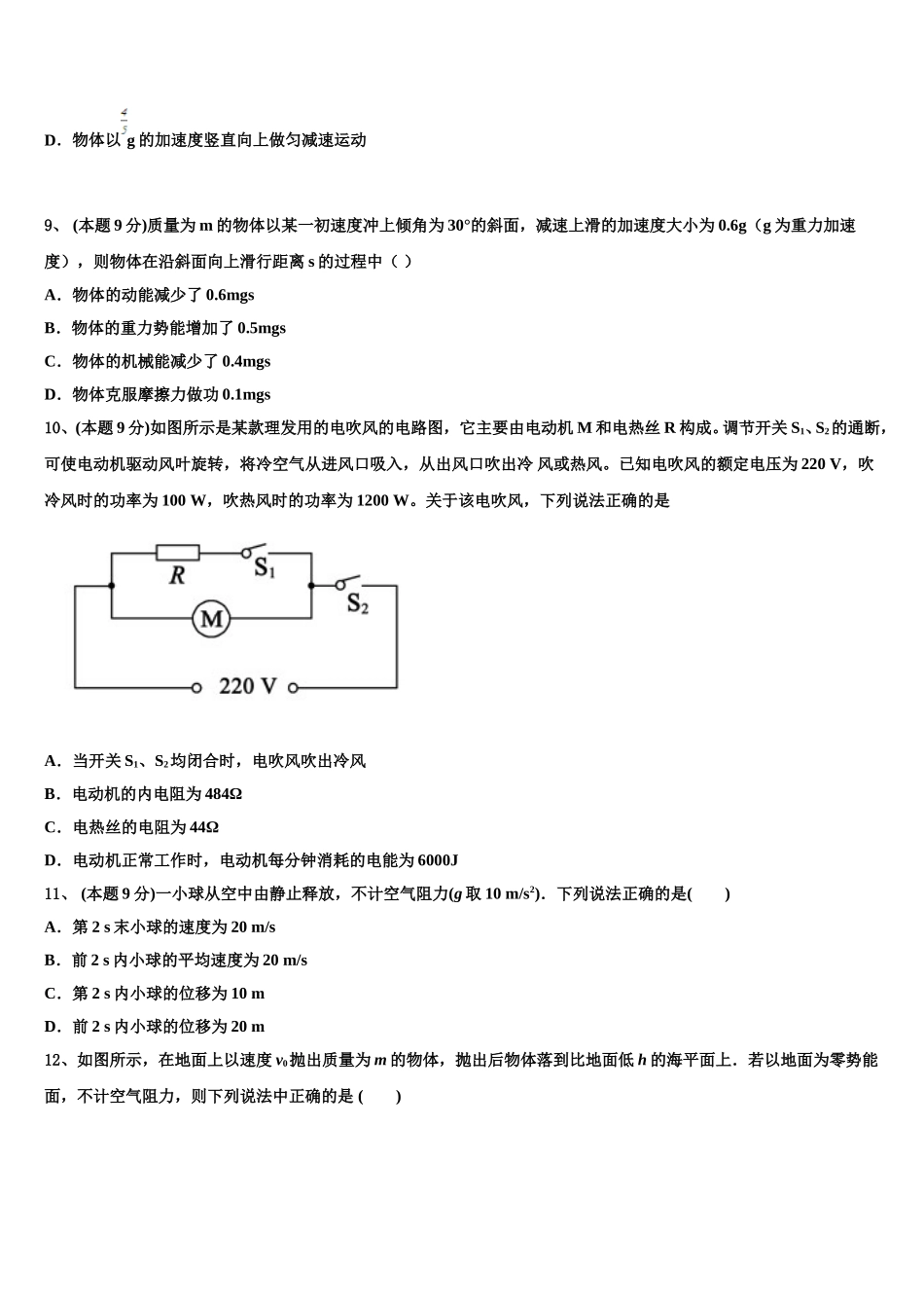 2025届江苏省如皋中学高一物理第二学期期末经典试题含解析_第3页