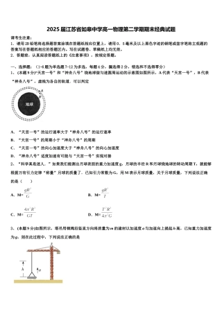 2025届江苏省如皋中学高一物理第二学期期末经典试题含解析