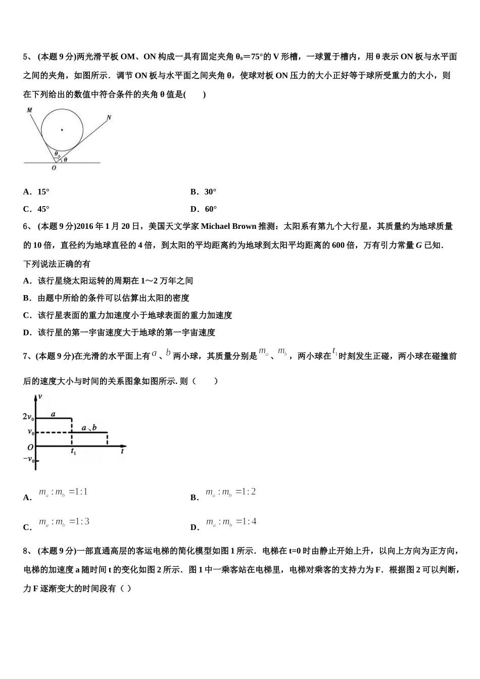 江苏省无锡市育才中学2024-2025学年高一下物理期末调研试题含解析_第2页