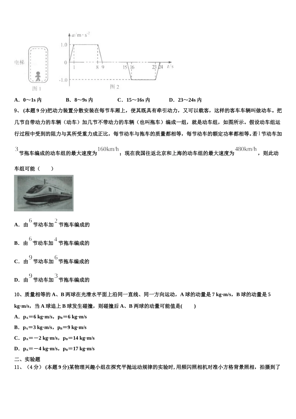 江苏省无锡市育才中学2024-2025学年高一下物理期末调研试题含解析_第3页