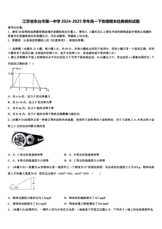 江苏省东台市第一中学2024-2025学年高一下物理期末经典模拟试题含解析