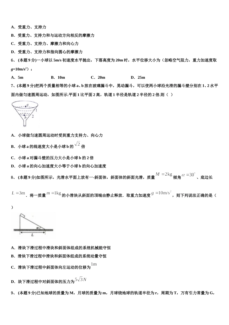 2024-2025学年江苏省盐城市建湖中学、大丰中学等四校物理高一第二学期期末达标测试试题含解析_第2页
