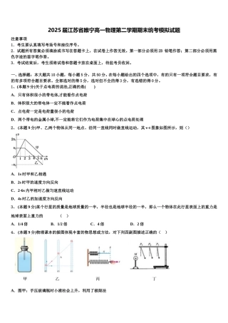 2025届江苏省睢宁高一物理第二学期期末统考模拟试题含解析