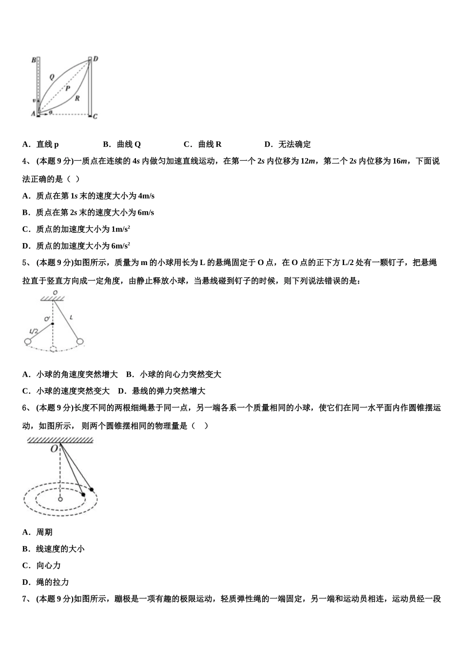 2024-2025学年江苏省南京市溧水区第二高级中学、第三高级中学等三校联考物理高一下期末检测试题含解析_第2页