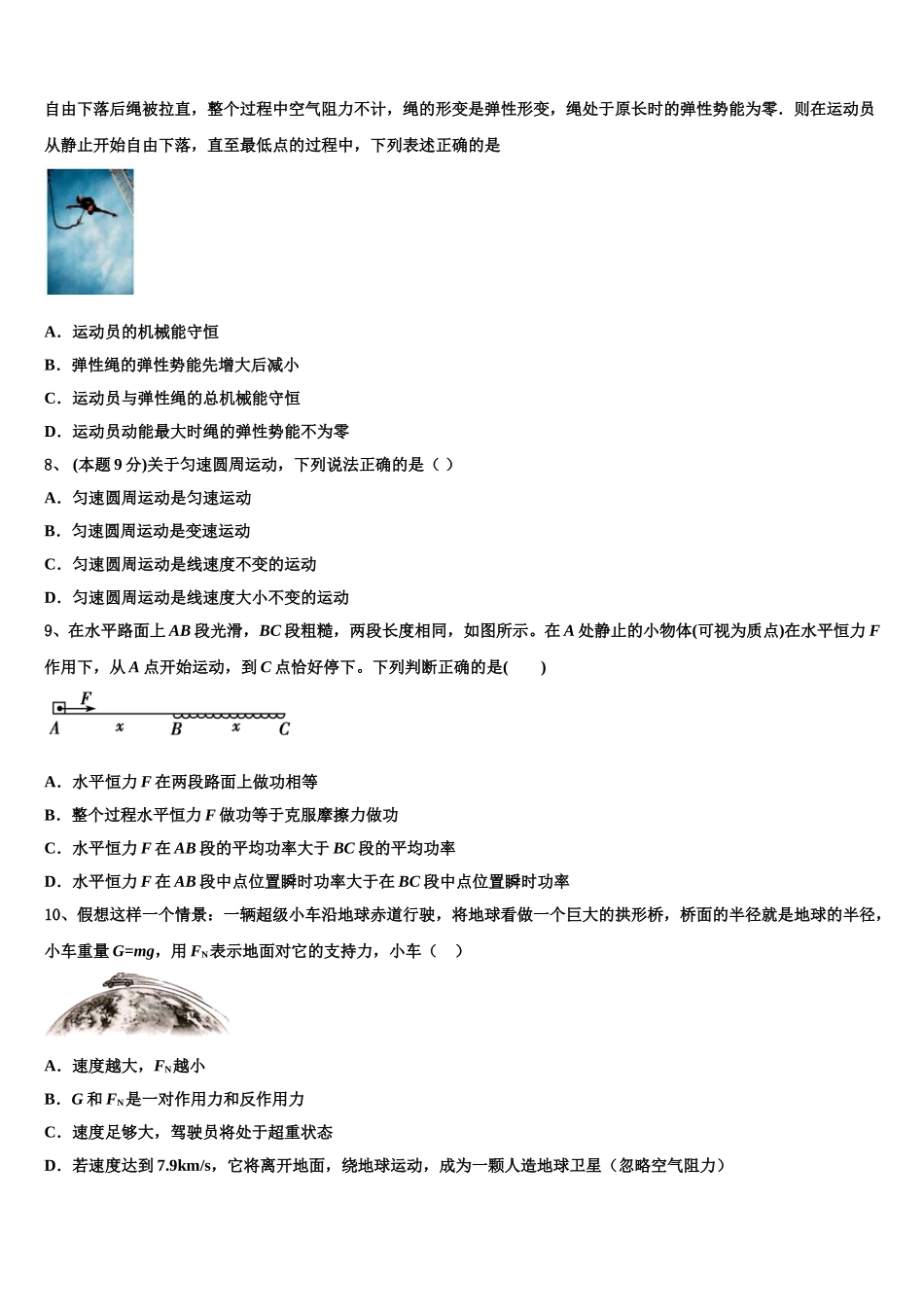 2024-2025学年江苏省南京市溧水区第二高级中学、第三高级中学等三校联考物理高一下期末检测试题含解析_第3页
