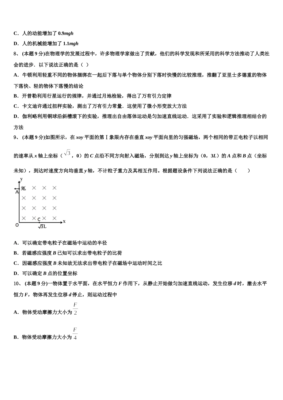 江苏省张家港第二中学2024-2025学年高一物理第二学期期末复习检测模拟试题含解析_第3页