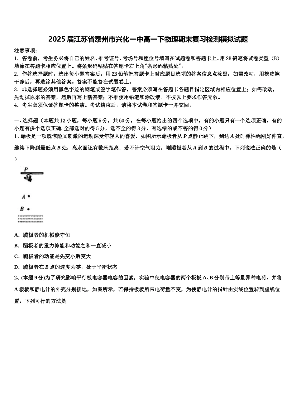 2025届江苏省泰州市兴化一中高一下物理期末复习检测模拟试题含解析_第1页