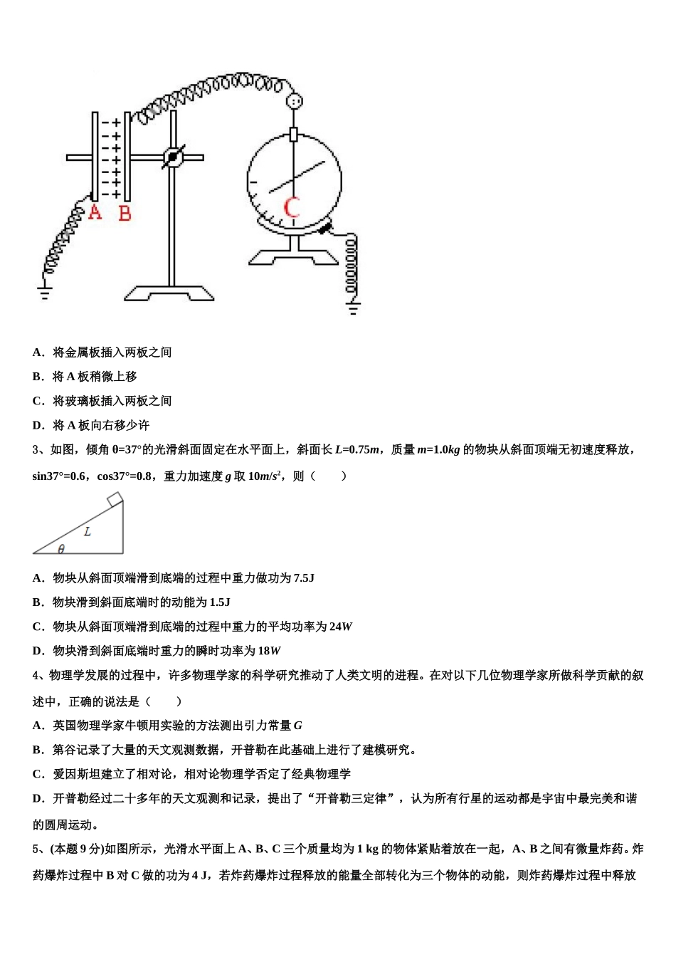2025届江苏省泰州市兴化一中高一下物理期末复习检测模拟试题含解析_第2页