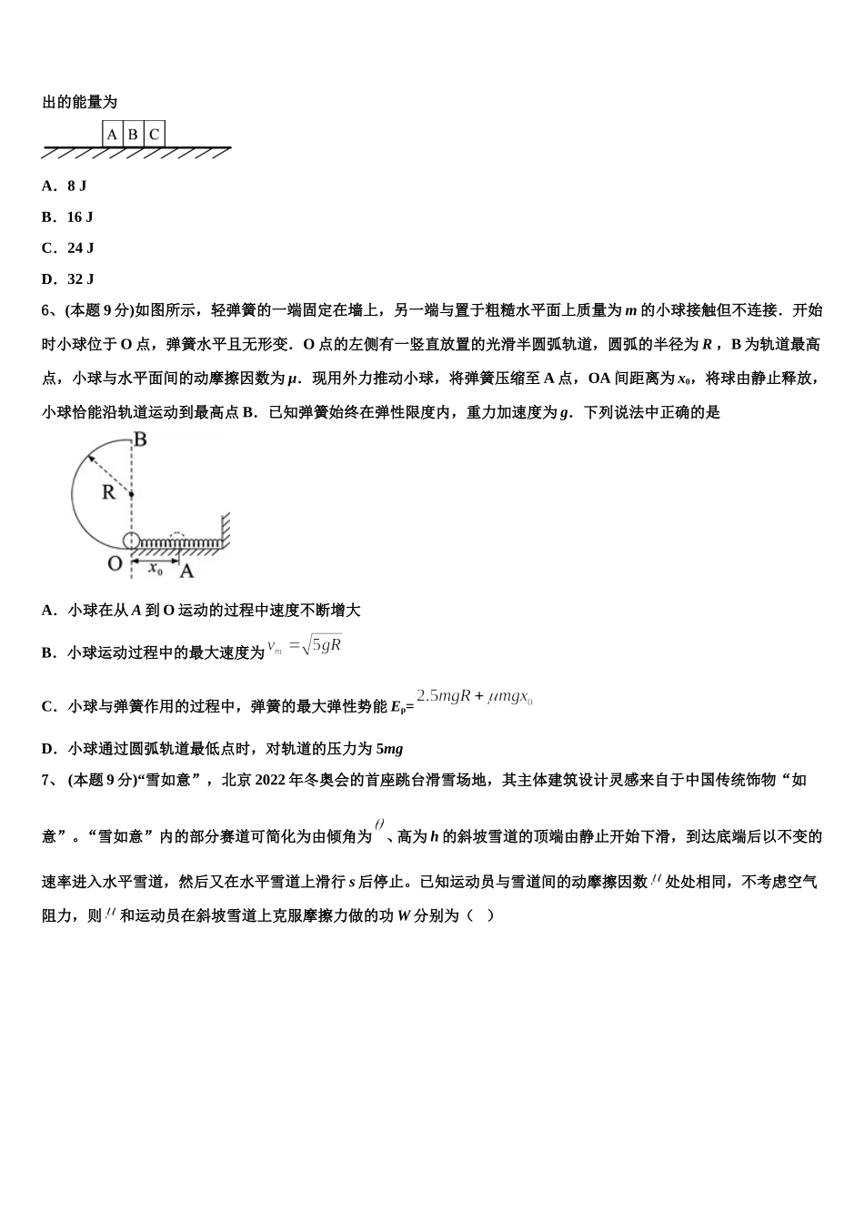 2025届江苏省泰州市兴化一中高一下物理期末复习检测模拟试题含解析_第3页