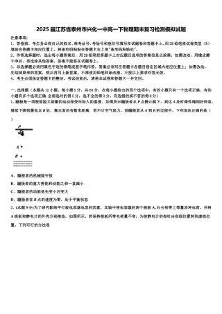 2025届江苏省泰州市兴化一中高一下物理期末复习检测模拟试题含解析