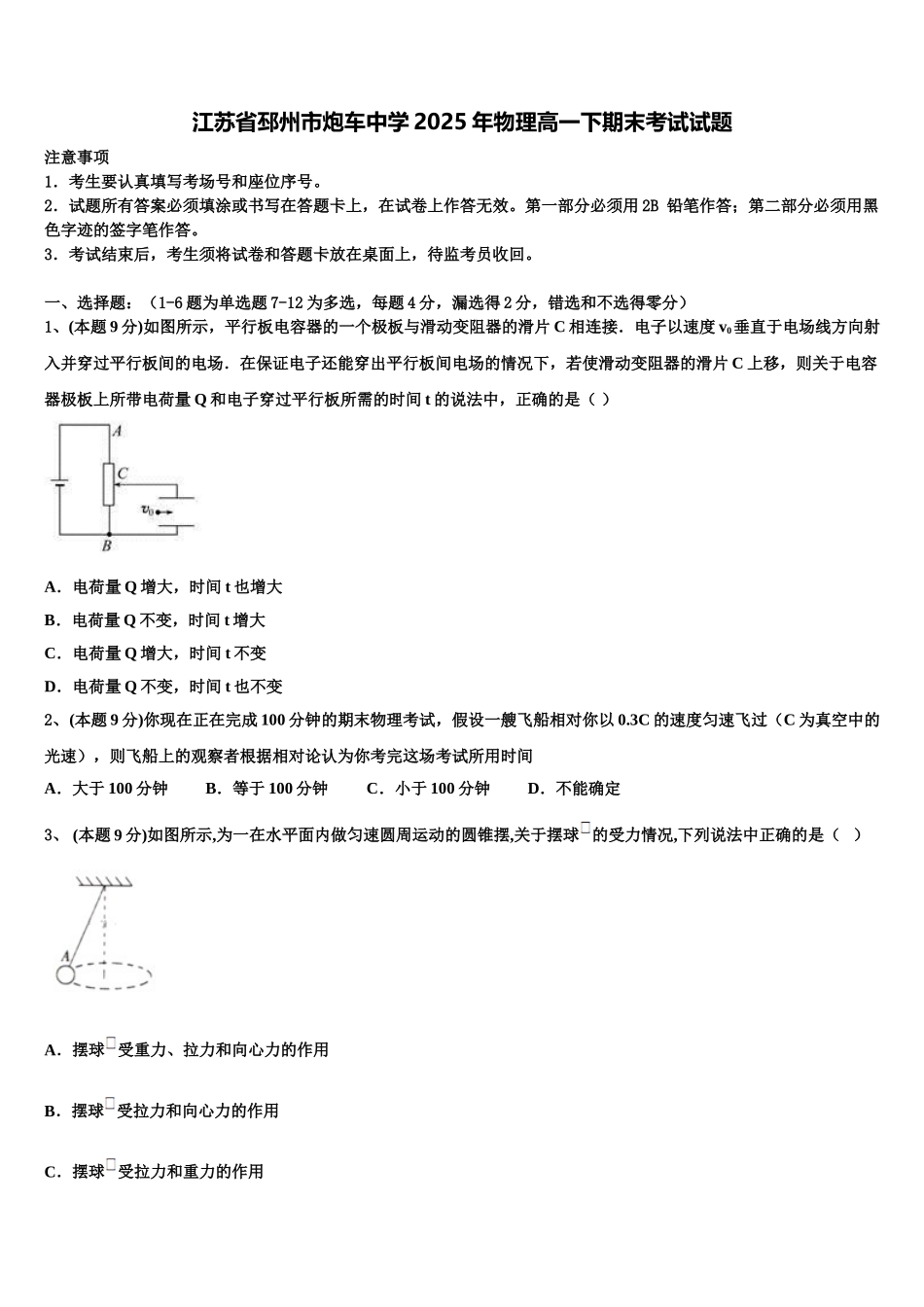 江苏省邳州市炮车中学2025年物理高一下期末考试试题含解析_第1页