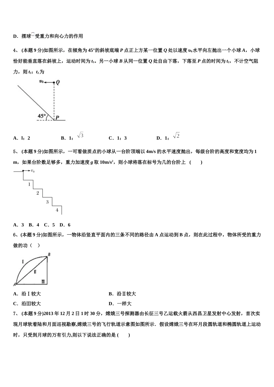 江苏省邳州市炮车中学2025年物理高一下期末考试试题含解析_第2页