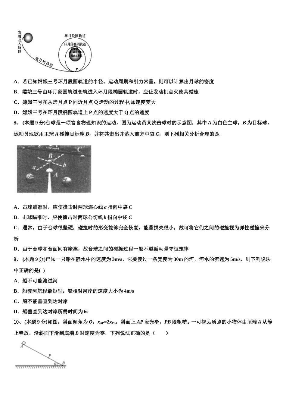 江苏省邳州市炮车中学2025年物理高一下期末考试试题含解析_第3页