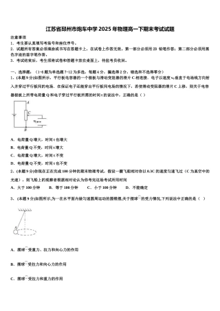 江苏省邳州市炮车中学2025年物理高一下期末考试试题含解析