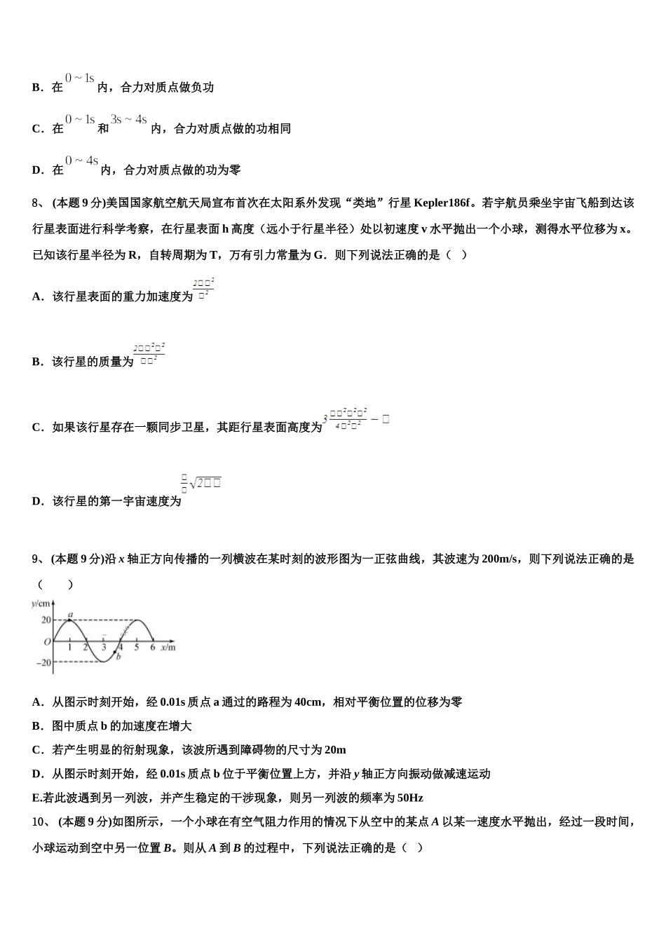 江苏省扬州市江都区大桥中学2025届物理高一第二学期期末检测试题含解析_第3页