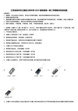 江苏省扬州市江都区大桥中学2025届物理高一第二学期期末检测试题含解析