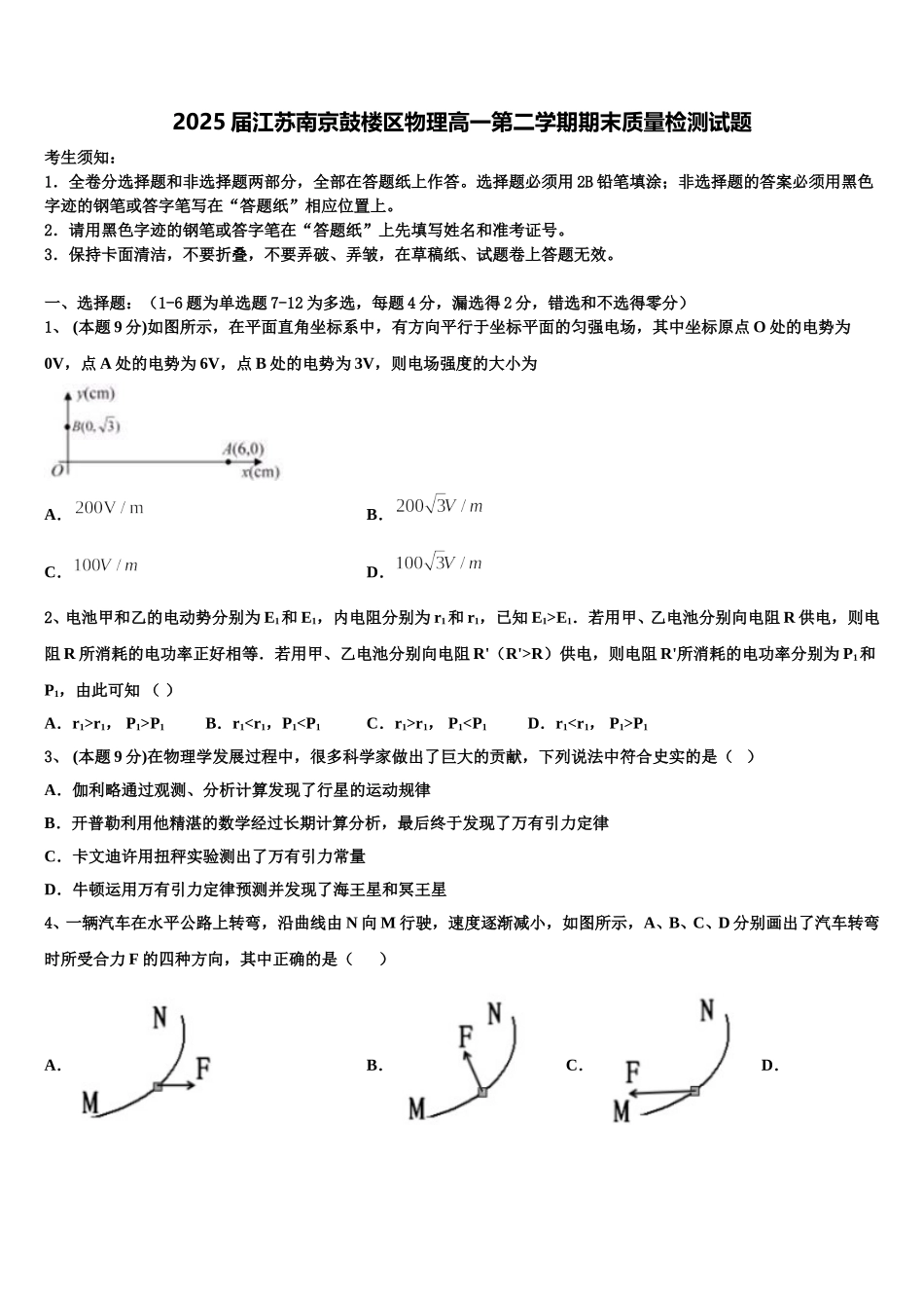 2025届江苏南京鼓楼区物理高一第二学期期末质量检测试题含解析_第1页