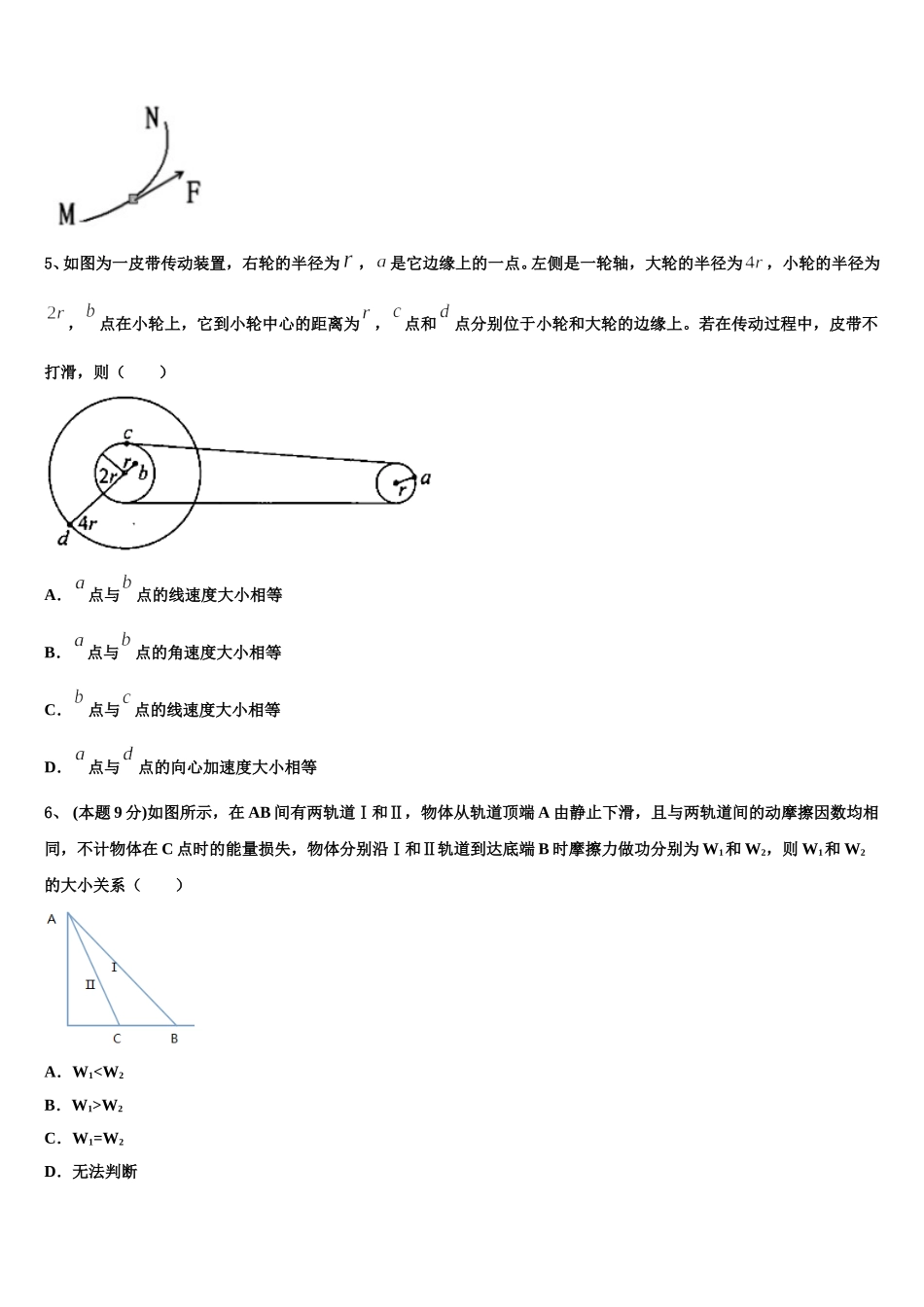 2025届江苏南京鼓楼区物理高一第二学期期末质量检测试题含解析_第2页