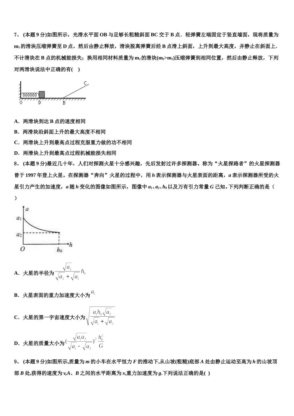 2025届江苏南京鼓楼区物理高一第二学期期末质量检测试题含解析_第3页
