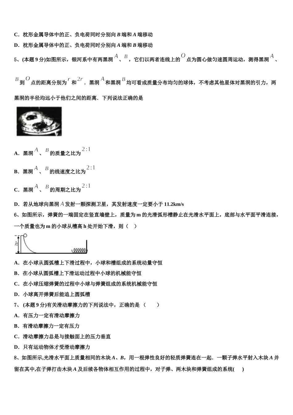 江苏省盐城市时杨中学2025年物理高一第二学期期末经典模拟试题含解析_第2页