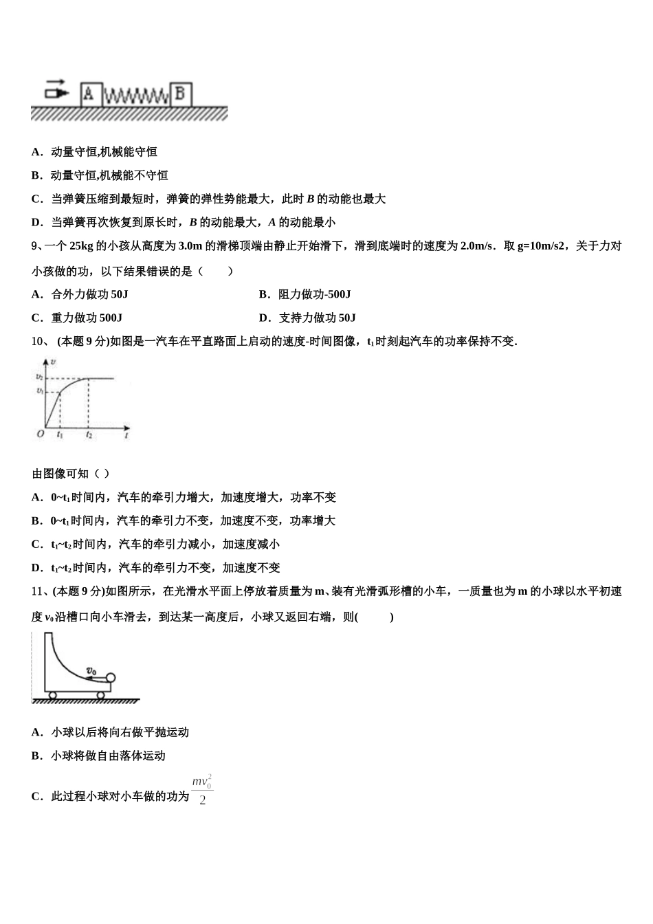 江苏省盐城市时杨中学2025年物理高一第二学期期末经典模拟试题含解析_第3页