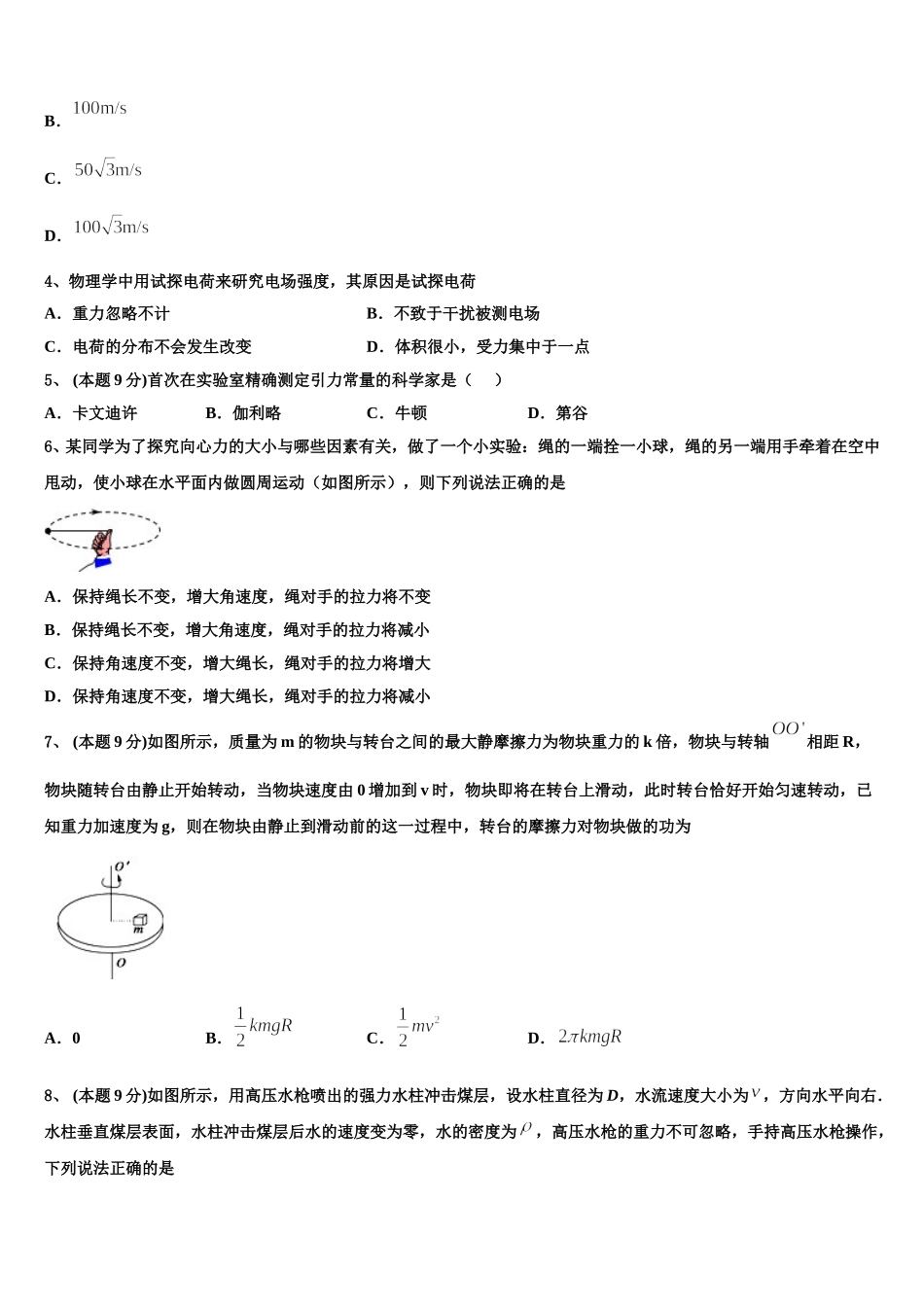 江苏省南京外国语学校2025届高一物理第二学期期末学业水平测试试题含解析_第2页