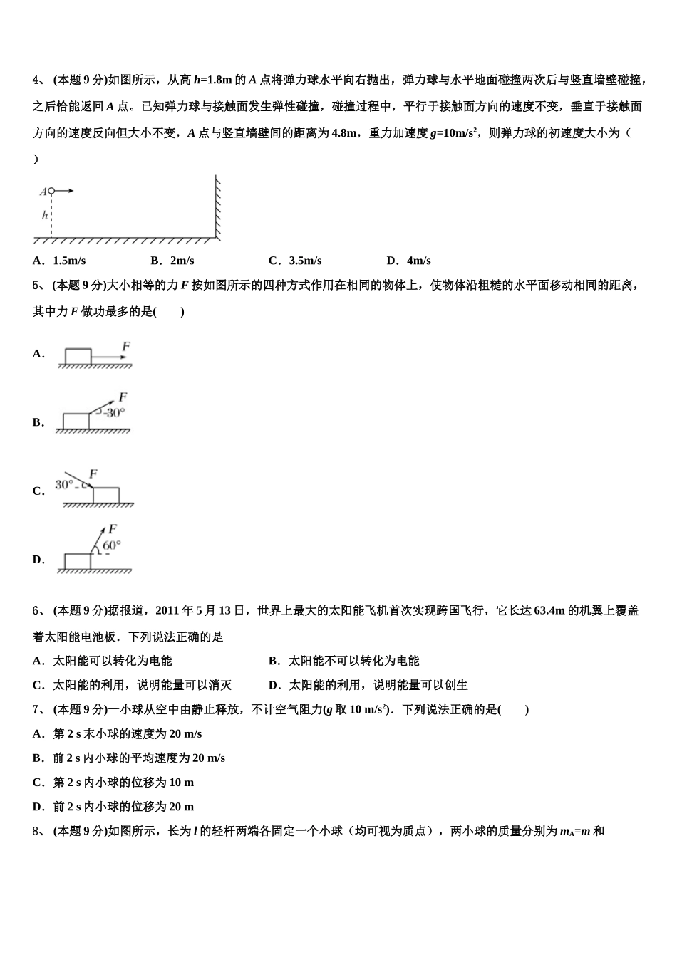江苏盐城市时杨中学2024-2025学年物理高一下期末联考试题含解析_第2页