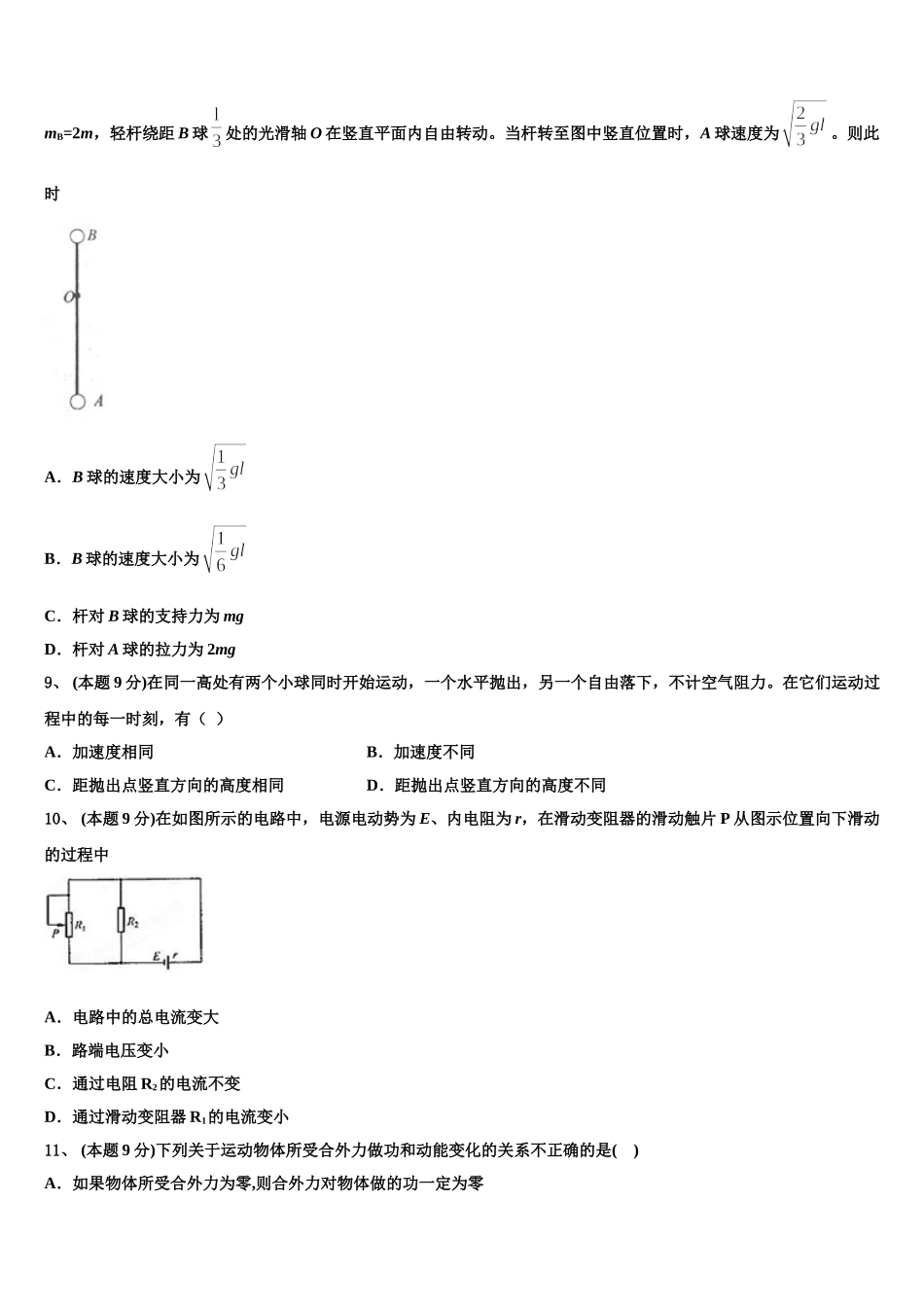 江苏盐城市时杨中学2024-2025学年物理高一下期末联考试题含解析_第3页