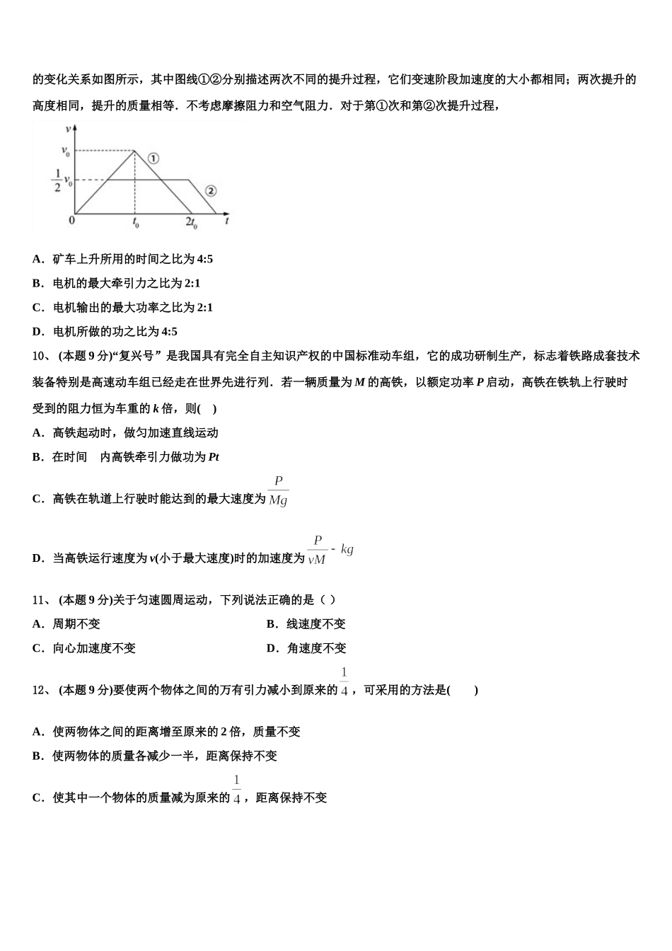 江苏省泰州中学、宜兴中学、江都中学2024-2025学年高一下物理期末学业水平测试模拟试题含解析_第3页