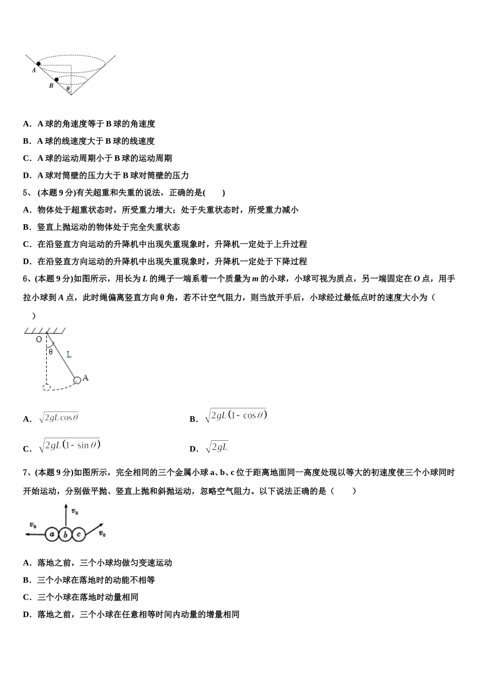 泰州中学江苏省泰州中学、如东高级中学、靖江高级中学、宜兴中学 2025年物理高一第二学期期末监测试题含解析_第2页