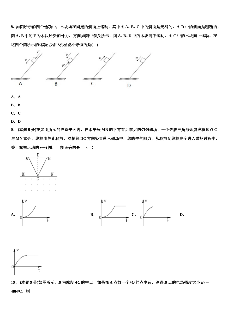 泰州中学江苏省泰州中学、如东高级中学、靖江高级中学、宜兴中学 2025年物理高一第二学期期末监测试题含解析_第3页