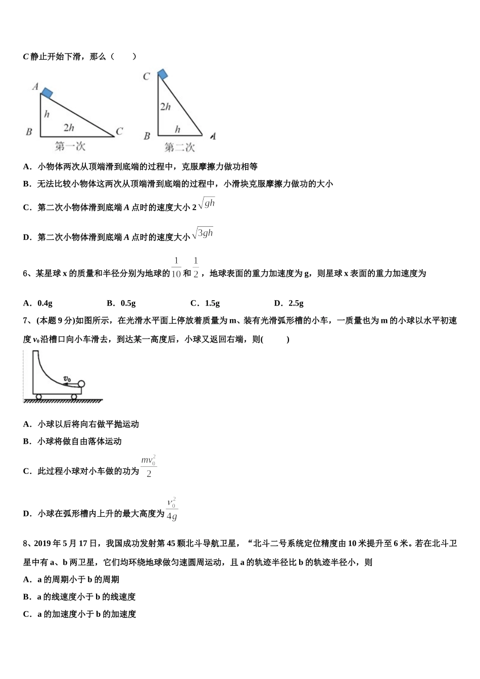 2024-2025学年江苏省连云港市东海县高一下物理期末达标检测模拟试题含解析_第2页