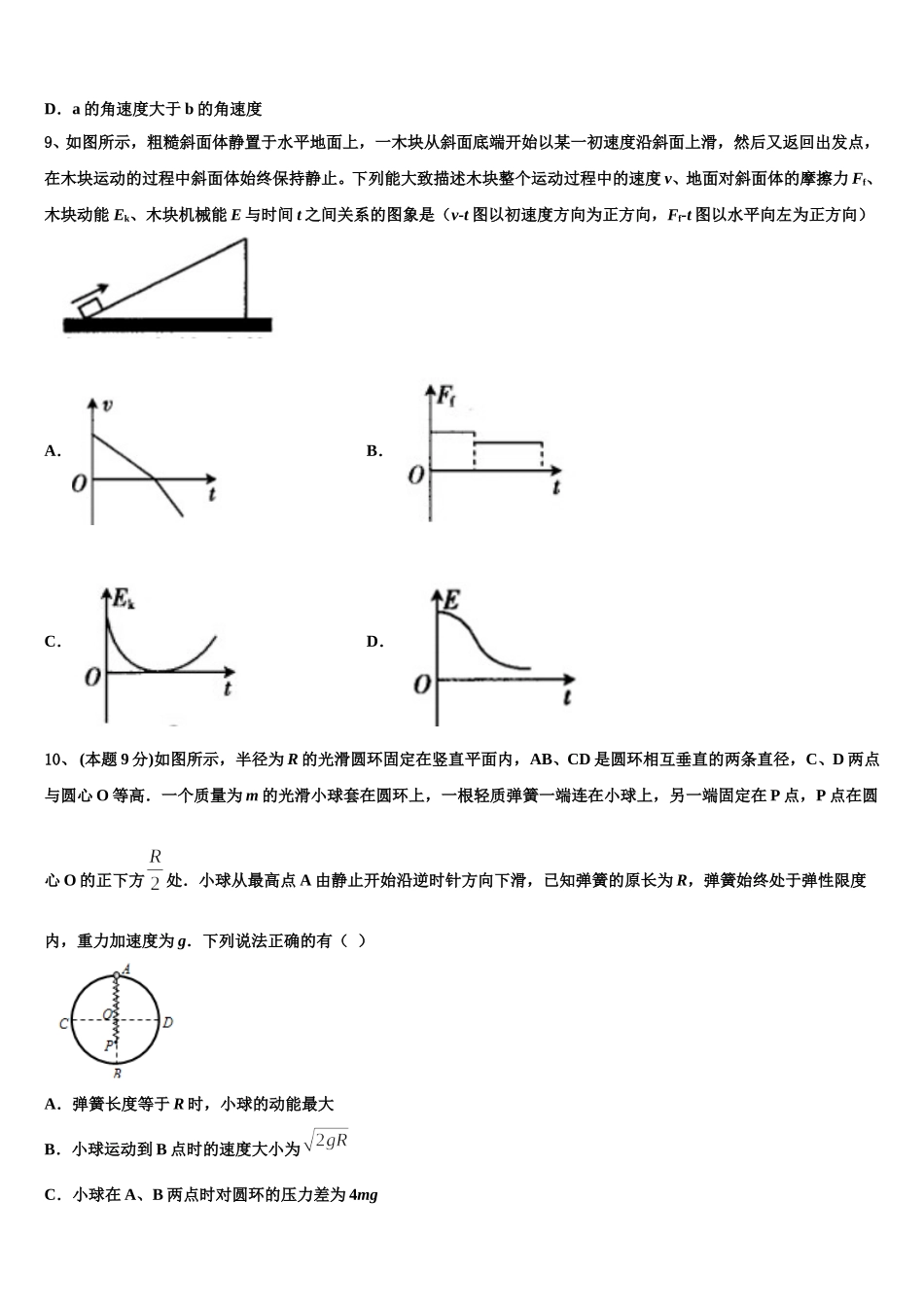 2024-2025学年江苏省连云港市东海县高一下物理期末达标检测模拟试题含解析_第3页