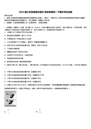 2025届江苏省南通市通州 海安物理高一下期末考试试题含解析