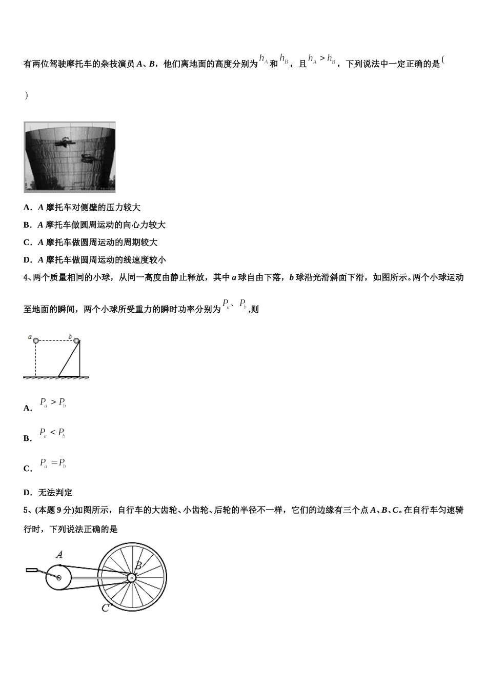 2025年扬州市重点中学高一物理第二学期期末综合测试模拟试题含解析_第2页