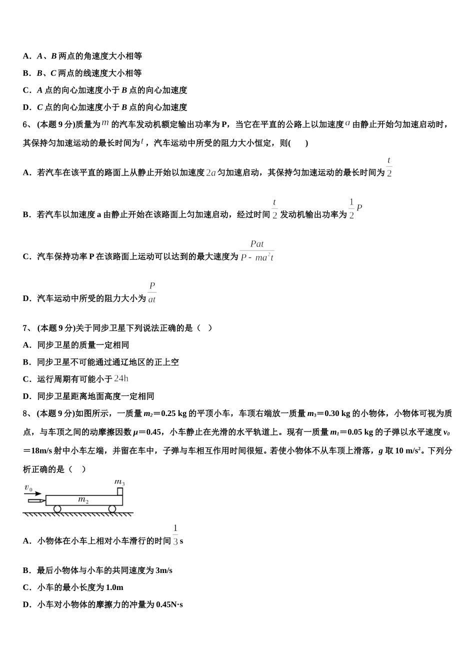 2025年扬州市重点中学高一物理第二学期期末综合测试模拟试题含解析_第3页