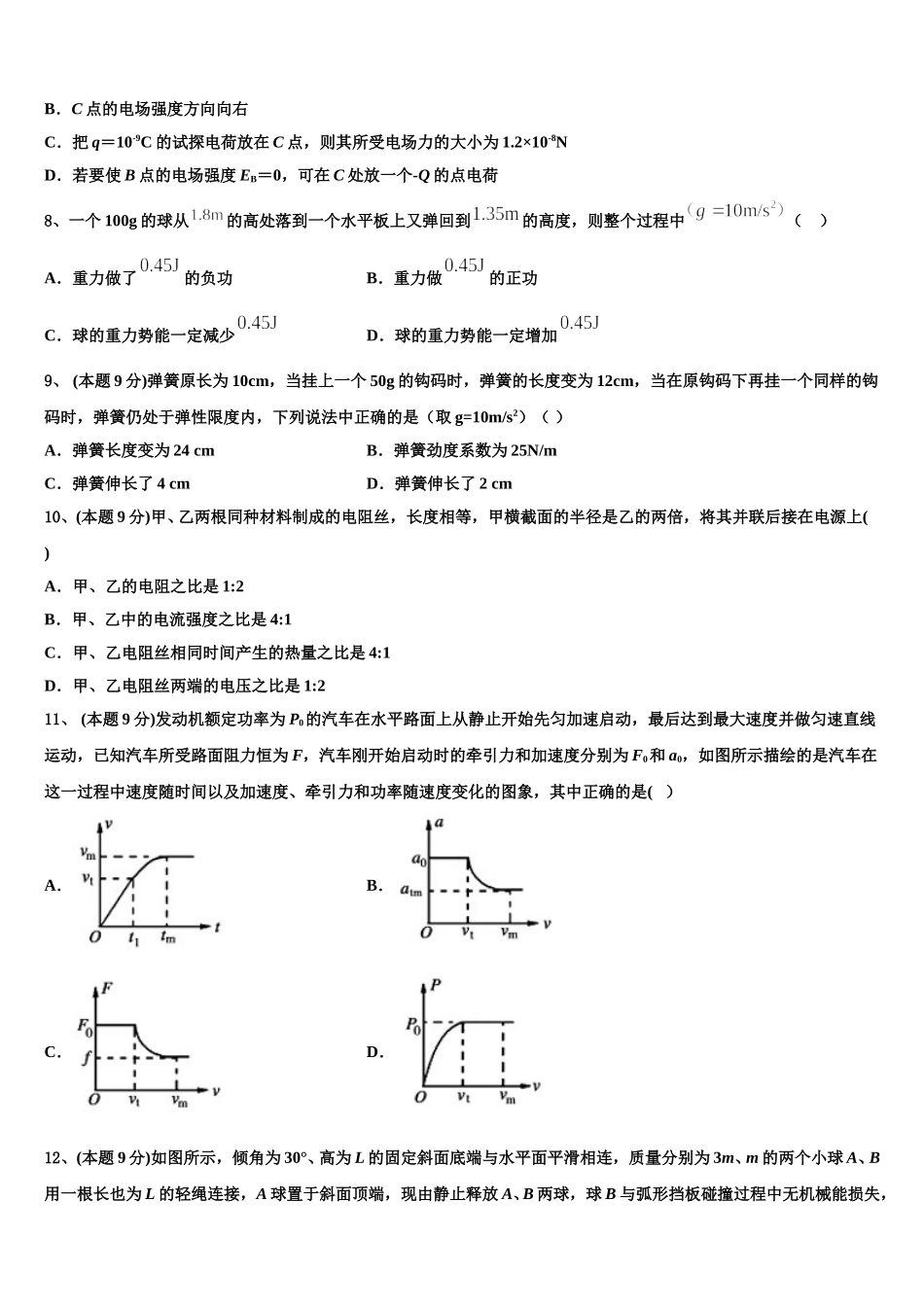 2025届江苏省淮安市马坝高级中学高一物理第二学期期末联考模拟试题含解析_第3页