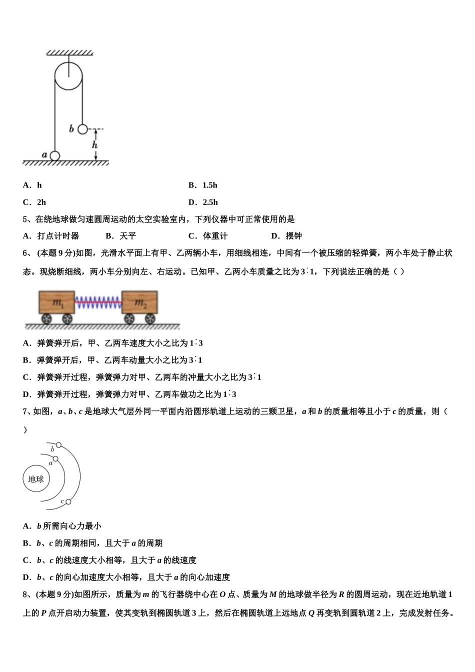 2025年江苏省淮安市四校物理高一下期末联考模拟试题含解析_第2页
