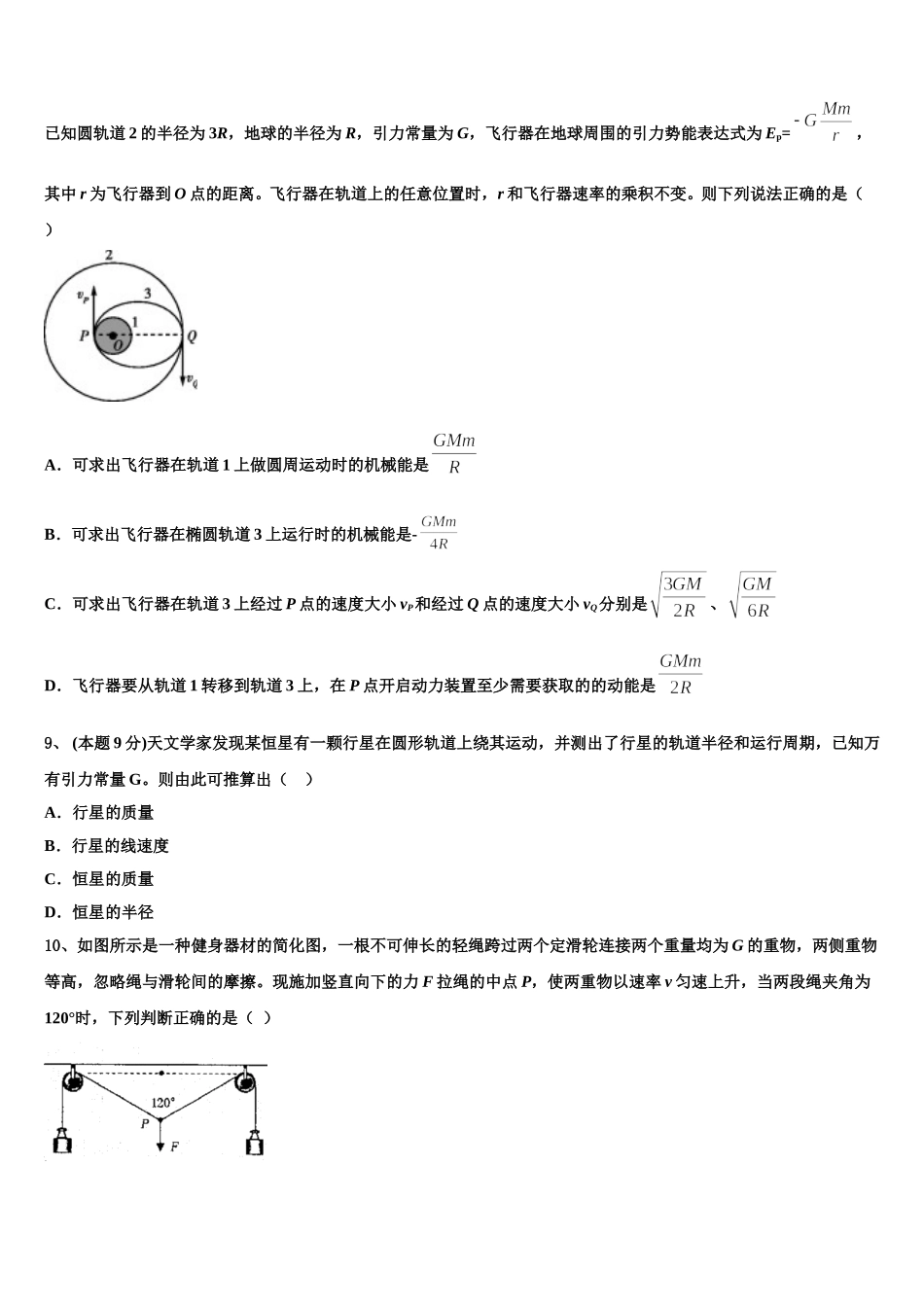 2025年江苏省淮安市四校物理高一下期末联考模拟试题含解析_第3页