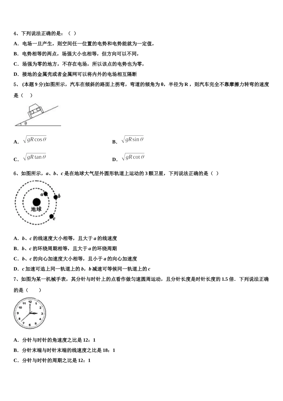 南通市重点中学2025年物理高一第二学期期末达标检测模拟试题含解析_第2页