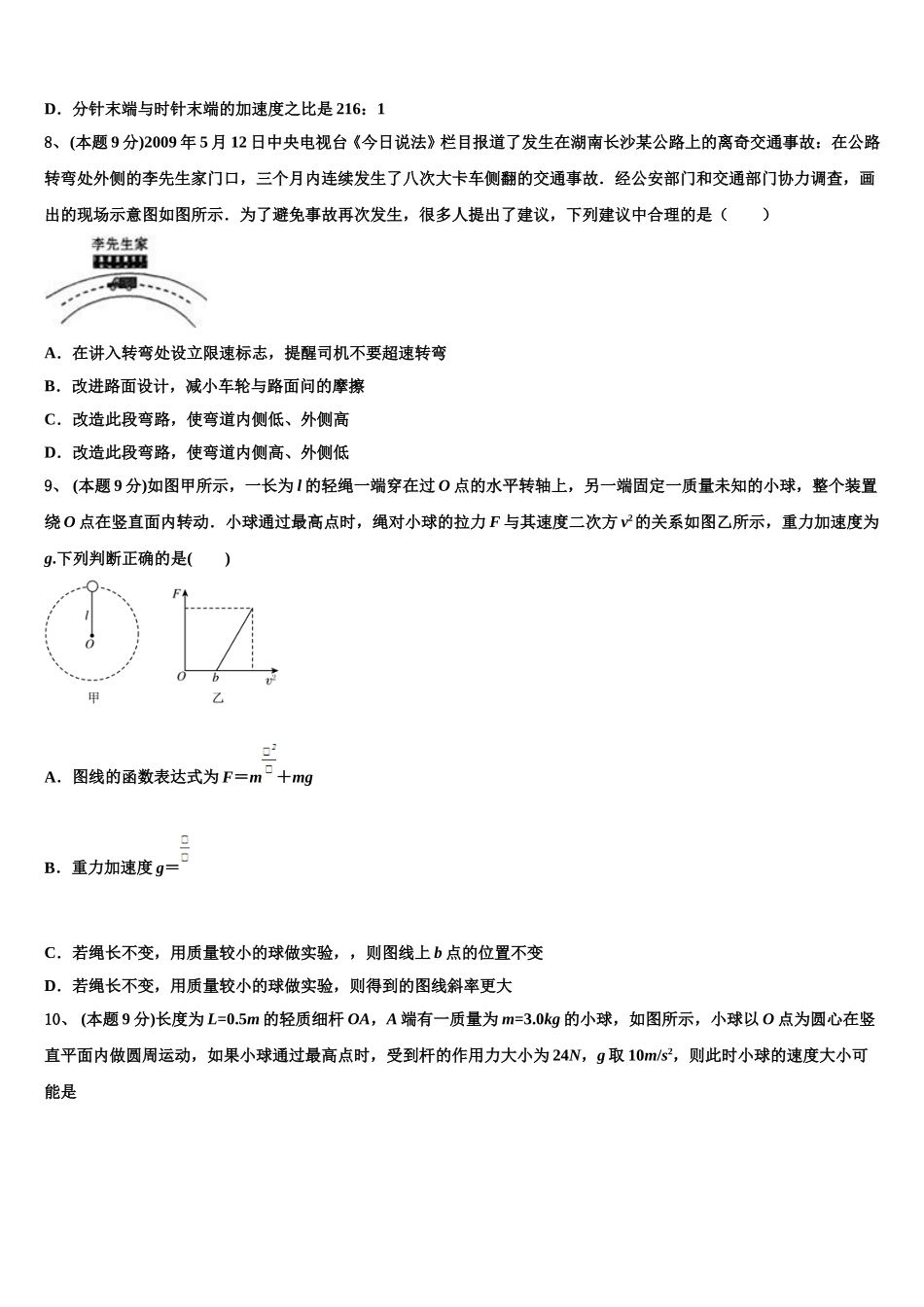 南通市重点中学2025年物理高一第二学期期末达标检测模拟试题含解析_第3页