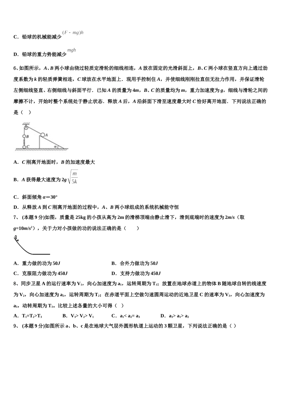 2024-2025学年江苏省启东市建新中学高一下物理期末调研试题含解析_第3页