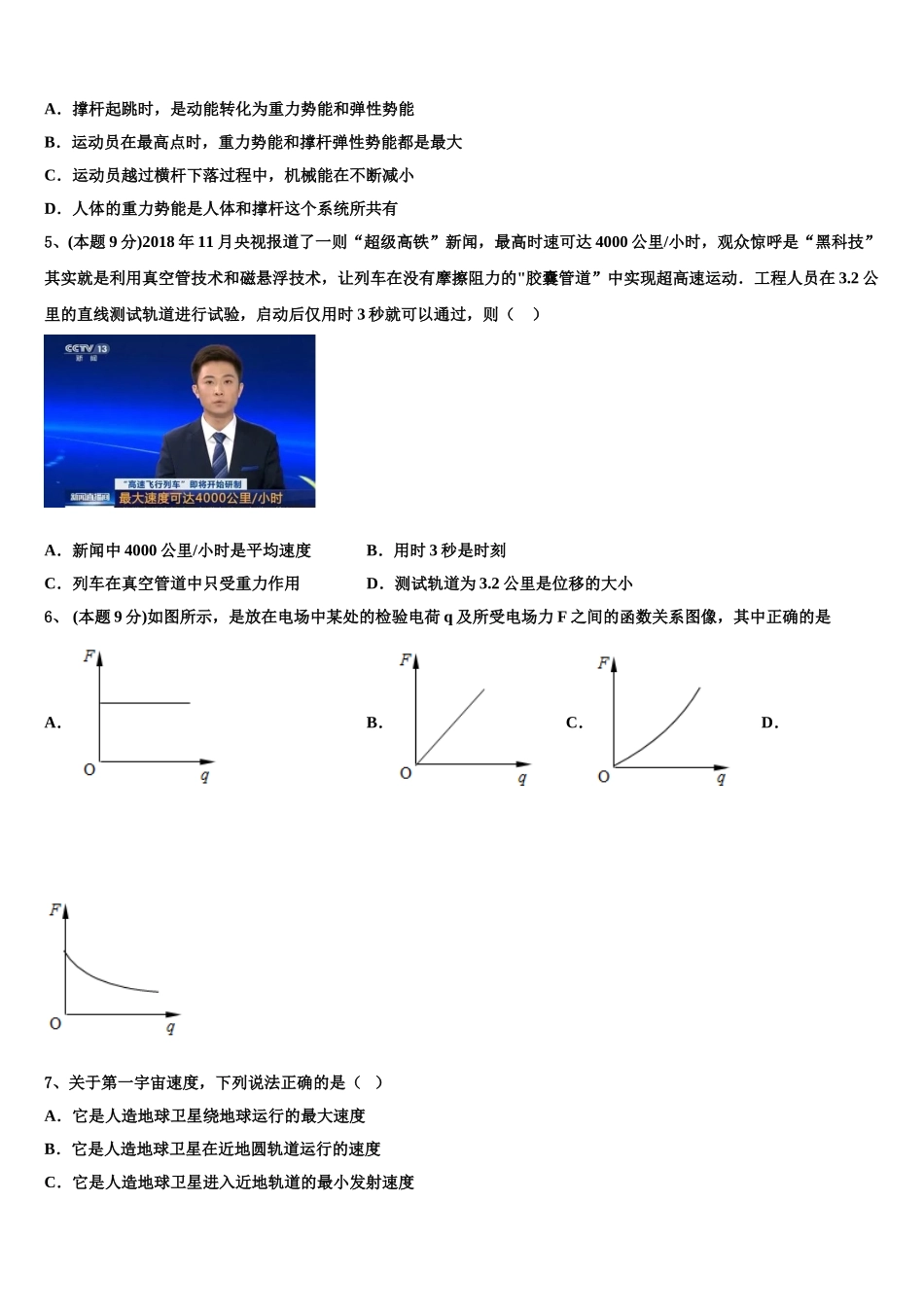 2025届江苏省宿迁市马陵中学高一物理第二学期期末学业质量监测模拟试题含解析_第2页