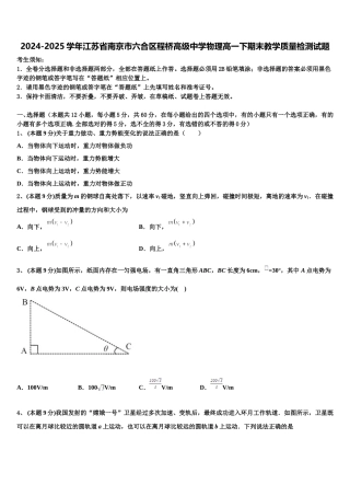 2024-2025学年江苏省南京市六合区程桥高级中学物理高一下期末教学质量检测试题含解析